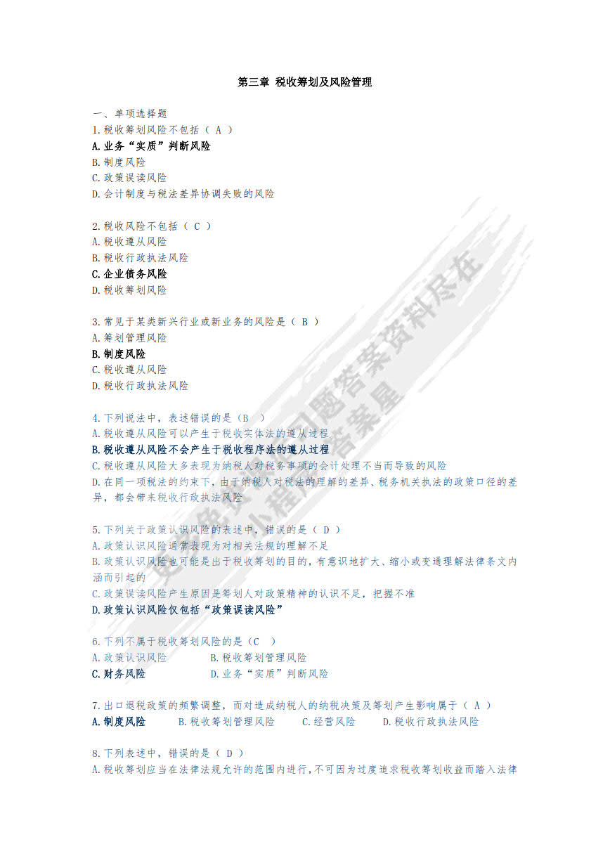 税收计算题怎么解答 6c261eed90e94f15a2a78398095cff1d.jpeg