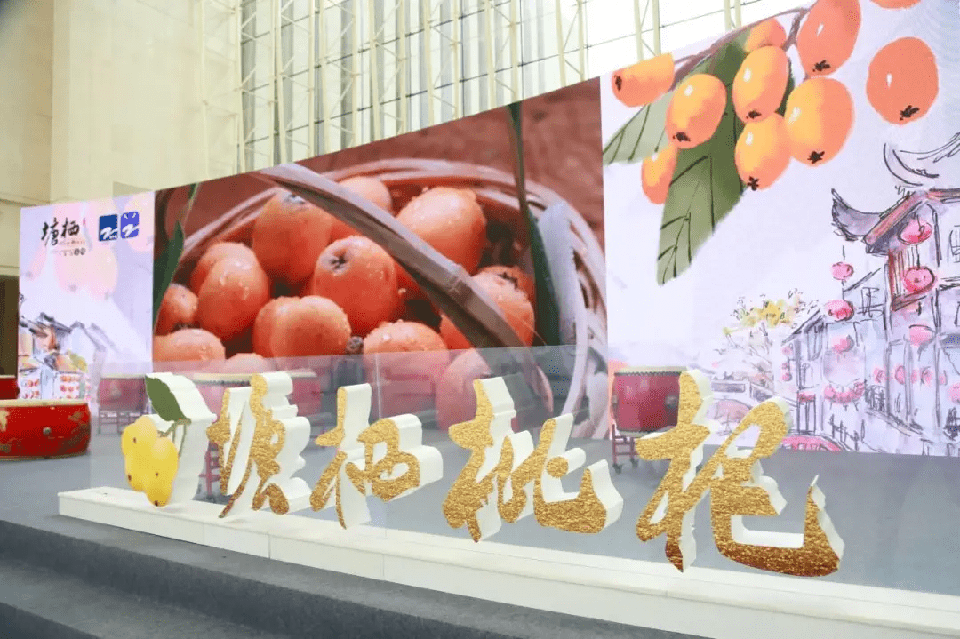 昨天上午,2021中国杭州塘栖枇杷节开幕!