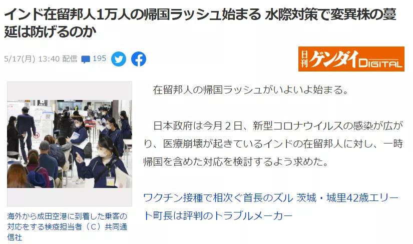 日本可能要变成第二个印度 这周开始驻印8000人回日本 隔离