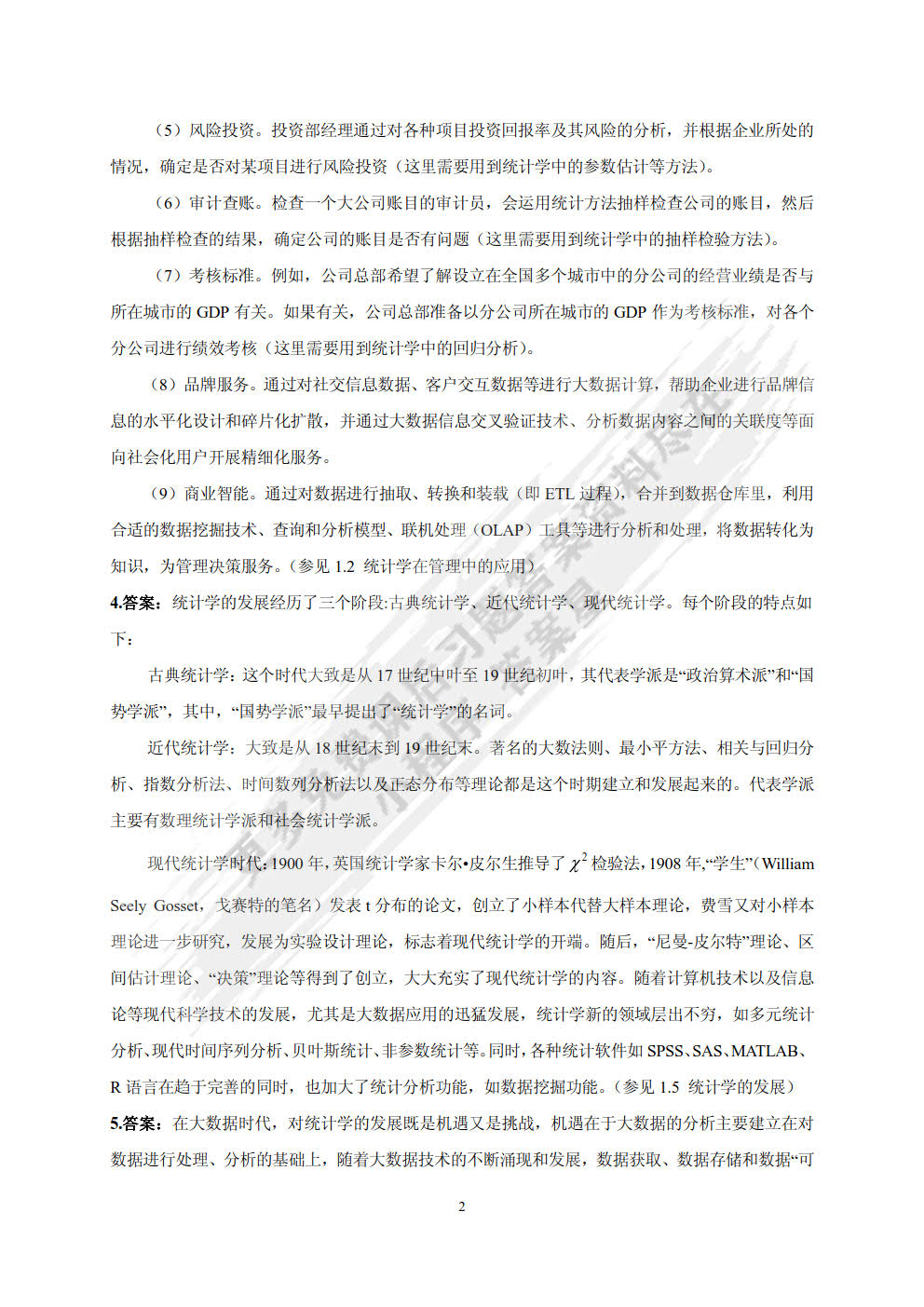 管理统计学第三版李金林课后习题答案解析 数据