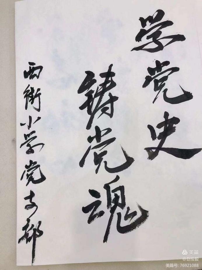 学史明理,学史增信,学史崇德,学史力行,学党史,悟思想,办实事,开新局