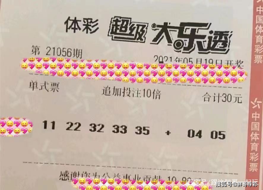 体彩超级大乐透21056期晒票开始了,万元实票领衔亮相