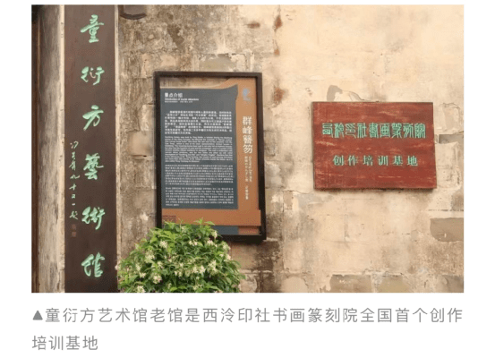 五月的宁海迎来文化盛宴——著名书画篆刻家童衍方艺术馆新馆开馆