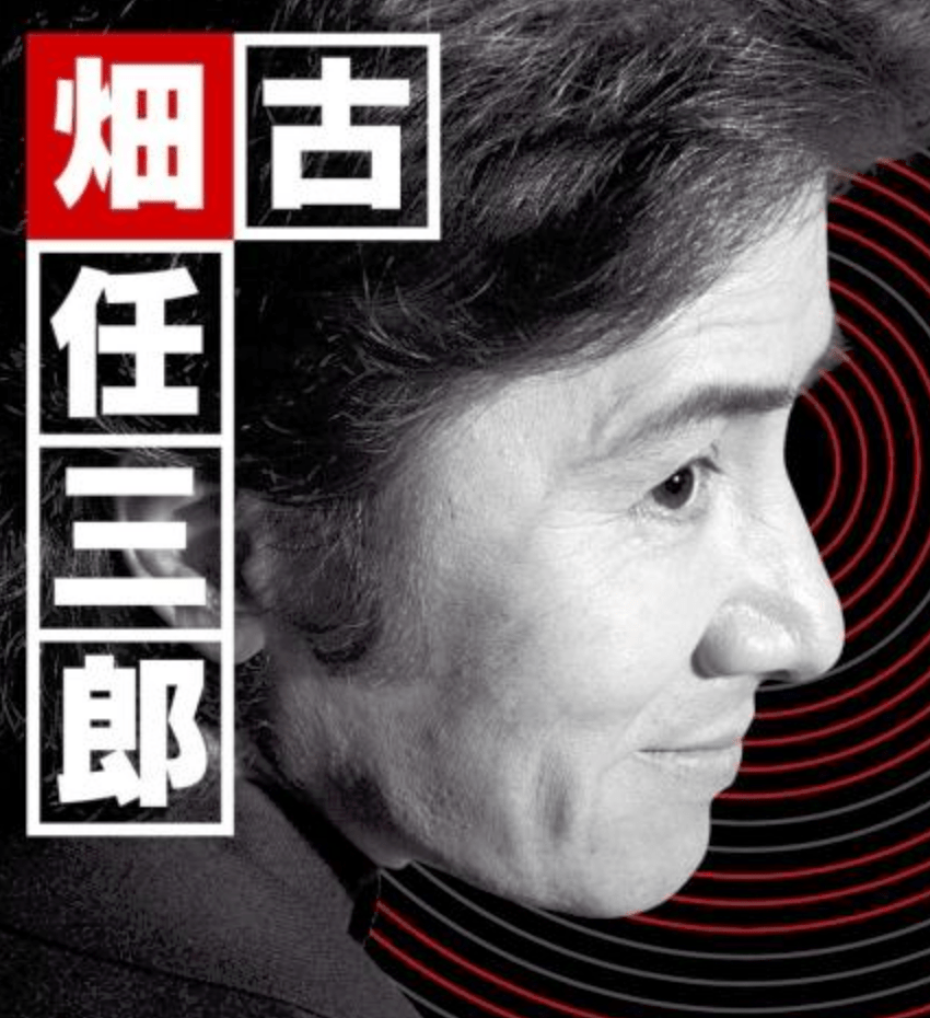 经典推理剧 古畑任三郎 主演田村正和去世 享年77岁 呆呆娱乐