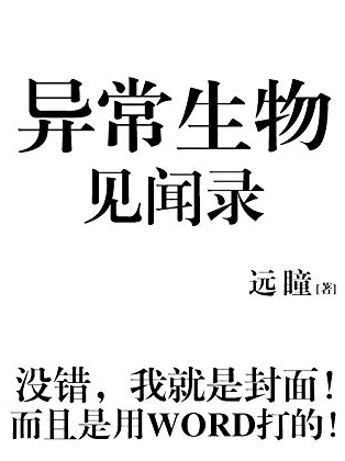 千万别被书名劝退,让这6本小说拯救你的书荒!
01《家鸭与野鸭的投币式寄物柜》 02《直捣蜂窝的女孩》 03《百万富翁快车道》04《大萝卜和难挑的鳄梨》05《重生之将门毒后》 06《异常生物见闻录》