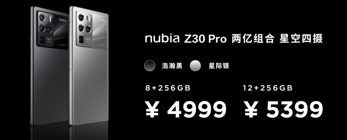 功能|努比亚Z30 Pro发布：2亿像素组合全主摄+144Hz高刷屏+120W超级快充