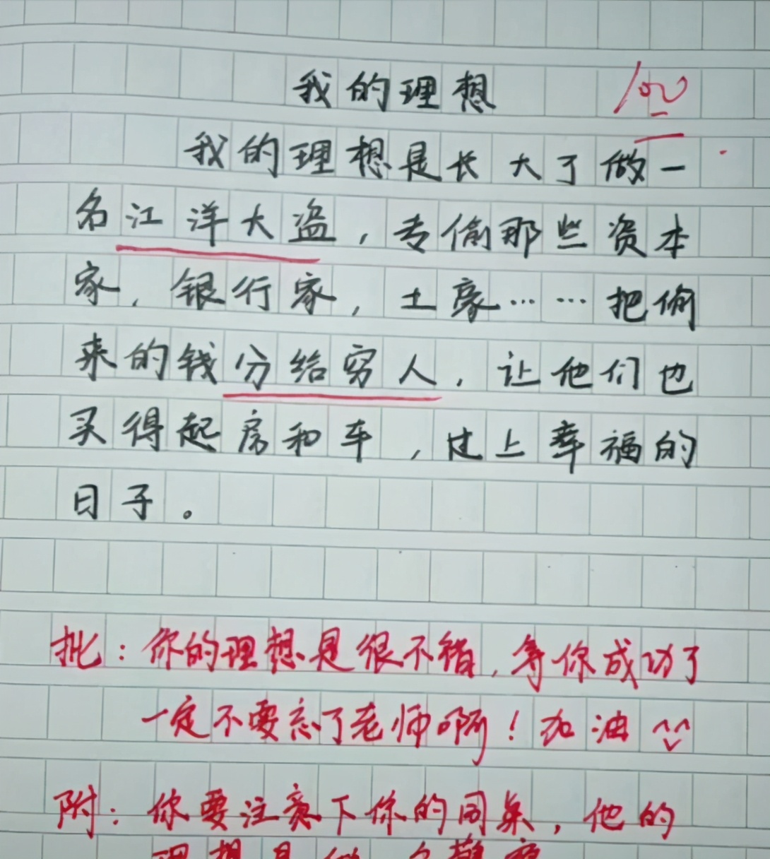 小学生作文 我的父亲 一字之差引起大误会 老师 别啥都看 家长