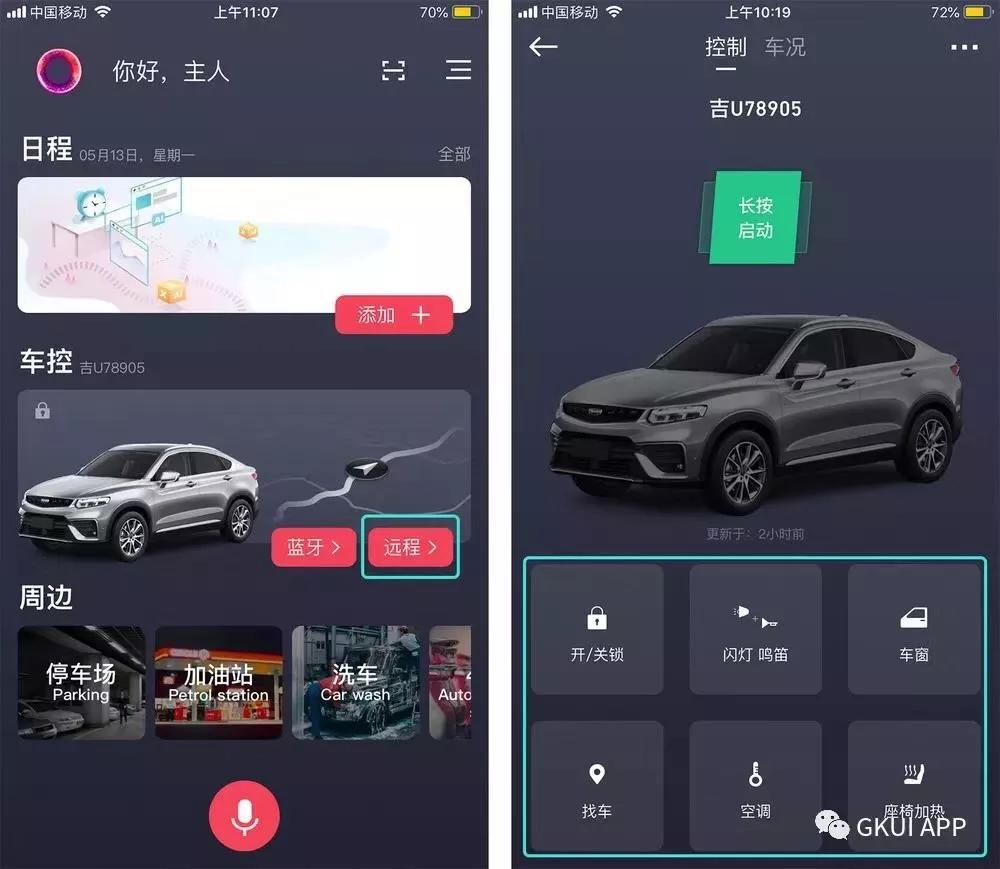 吉利星越gkuiapp汽車遠程控制教程