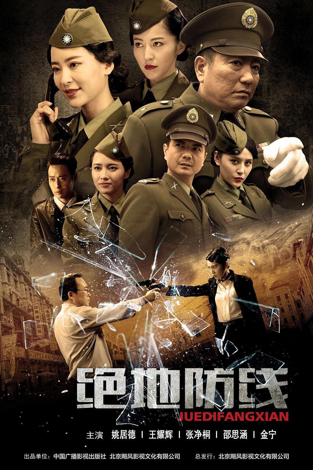 谍战片《绝地防线》隆重上映!