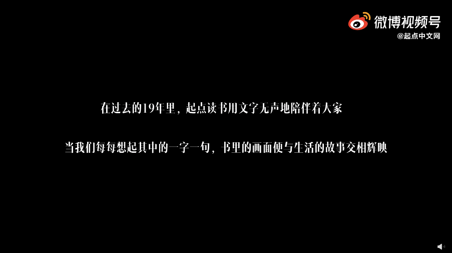 赘婿|起点19年：“起”于热爱，“点”文成金