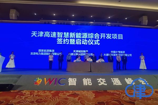 天津|天津高速智慧新能源项目启动 预估投资14.12亿元