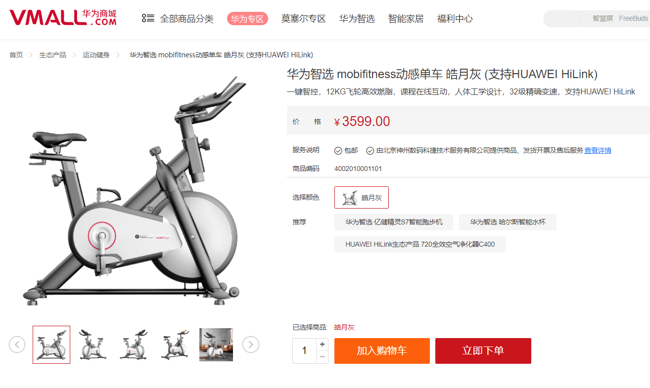 体美身健魅力无限华为智选mobifitness动感单车对标私人教练