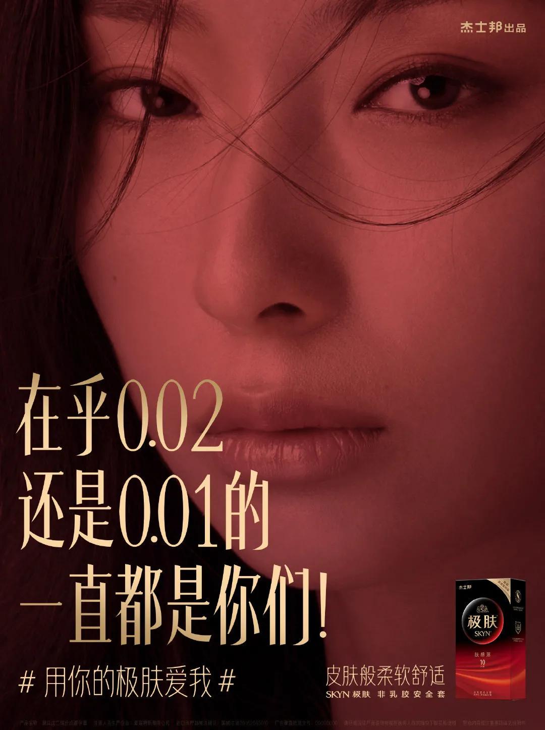 杰士邦女性视角的新广告翻车了吗