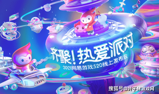 暗黑|网易520发布会：暗黑手游定档，阴阳师续作，60款产品爆料不断