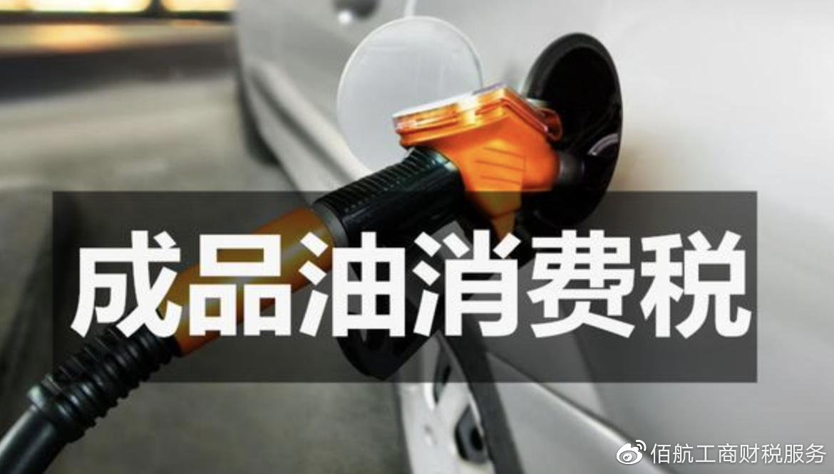 2021年6月12日起將對部分成品油視同石腦油或燃料油徵收進口消費稅