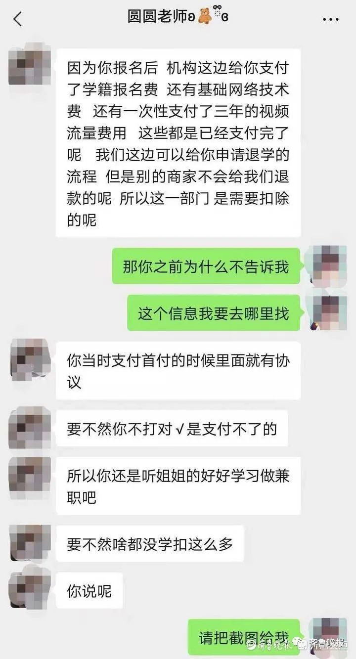 大学生分期借款买闪创教育在线课程 想退款要扣46%的费用(图5)