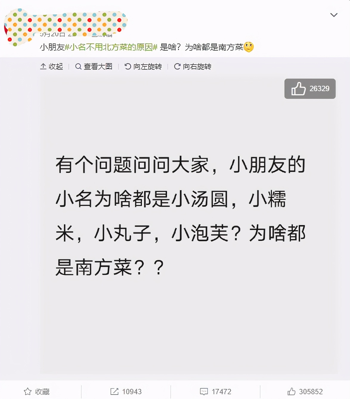 为啥起 小名 南方菜名用得多 北方 肉夹馍 当小名不香吗 名字 为啥起 小名 南方菜名用得多 北方 肉夹馍 当小名不香吗 名字