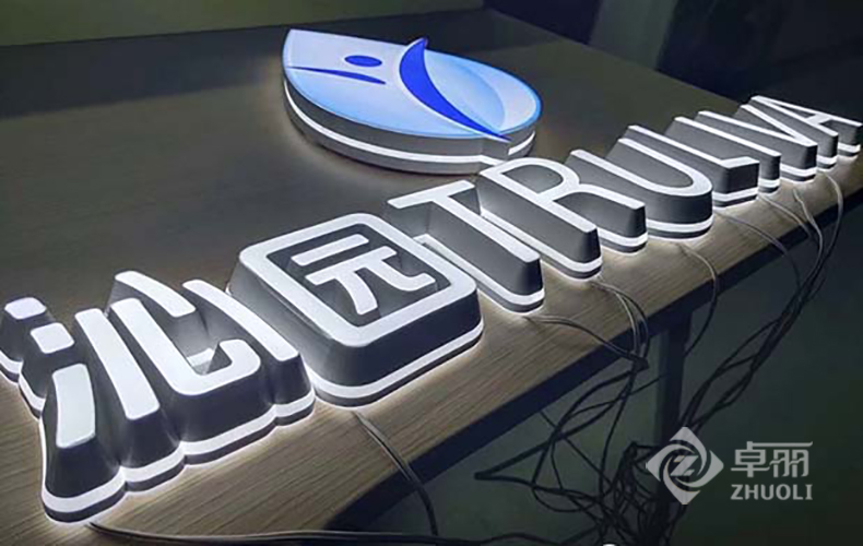 发光字的标识牌超级发光字