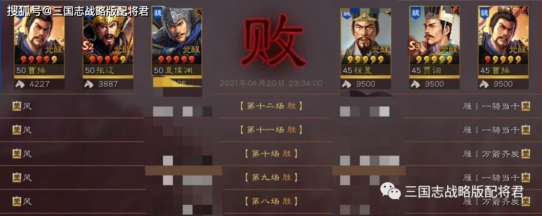 三国志战略版奸雄骑一穿十二队 T0天花板阵容 横扫满红国家队 曹操