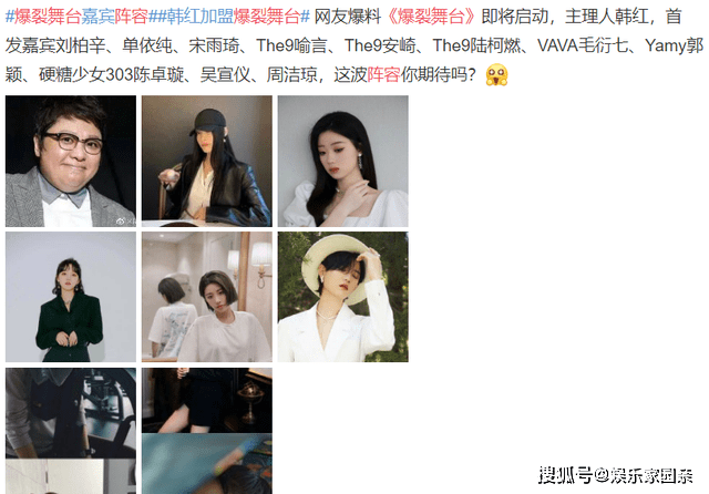 韩红携 爆裂舞台 来袭 众多当红爱豆来助阵 看到阵容追定了 类节目