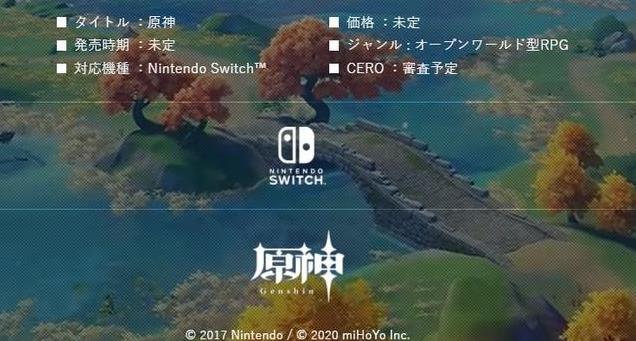 能不能登陆switch 原神 还得等任天堂加把劲 游戏
