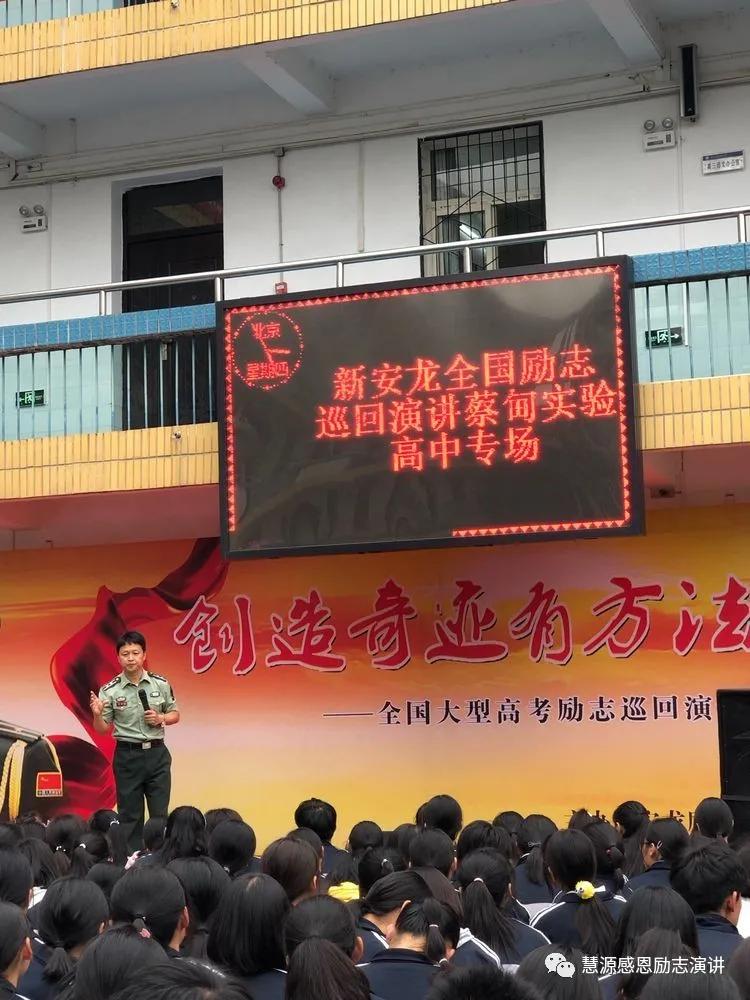 创造奇迹有方法 —新安龙老师武汉市蔡甸实验高中高考励志演讲会