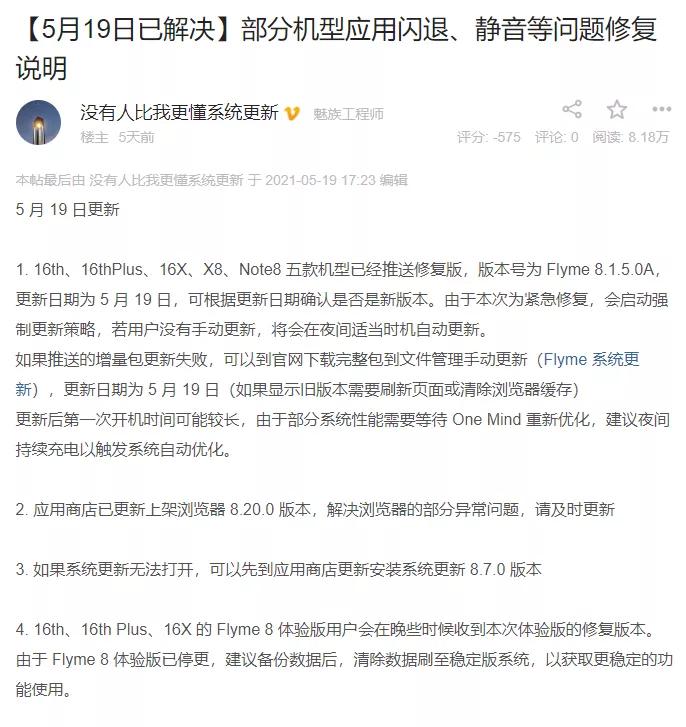 静音|魅族手机大规模爆发闪退、黑屏、静音故障，“国产之光”彻底走下神坛？
