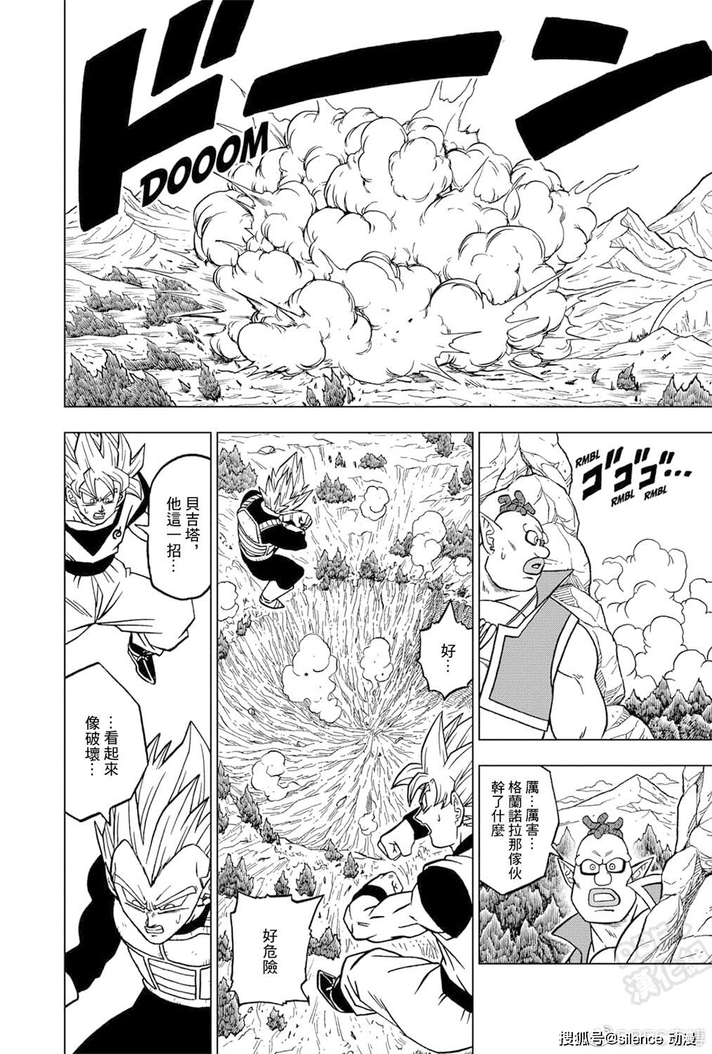 龙珠超72话格兰诺拉有三种宇宙第一的能力悟空早晚死在性格上