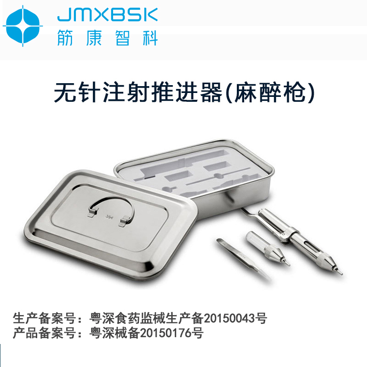 一种不需要借助针头的麻药给药方式—无针注射推进器!