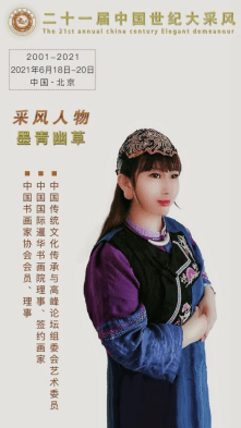 传承国粹瑰宝 弘扬华夏文明——记著名青年女画家墨青幽草