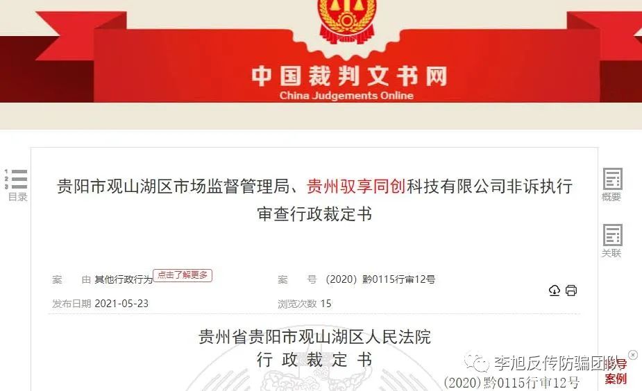 驭享火马涉传销罚款没缴 非法吸收公众存款被立案侦查(图1)