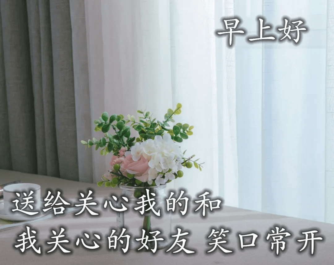 原创唯美早安心语早安正能量励志语录清晨问安祝福图片动态表情