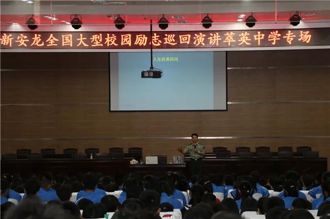 新安龙老师山东青岛市即墨区翠英中学励志演讲会_的力量
