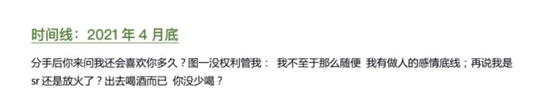 北電學生被曝多次劈腿，對象控訴其行為毀三觀，暴瘦18斤飽受折磨 娛樂 第24張