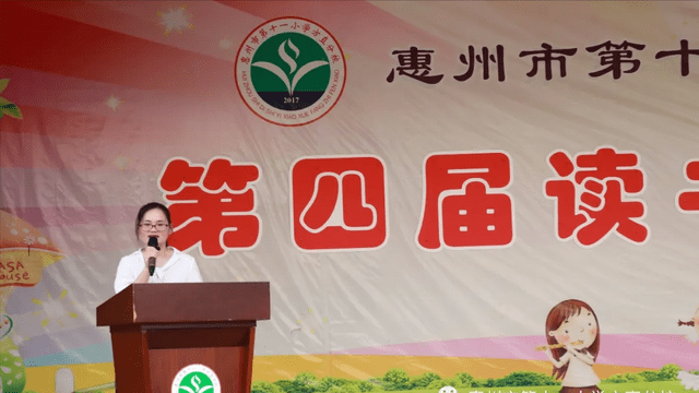 广东省惠州市第十一小学方直分校第四届读书节隆重闭幕