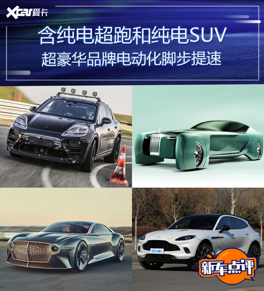 含超跑和suv 超豪華品牌電動化腳步提速_蘭博基尼