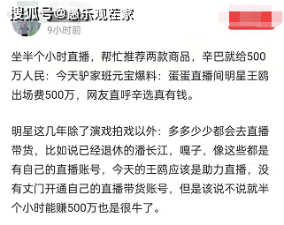 王鷗助陣蛋蛋直播間，網曝半小時出場費500萬，網友：辛巴真有錢 娛樂 第2張