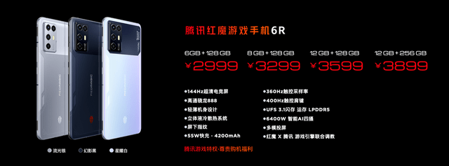 玩家|腾讯红魔游戏手机6R发布：高通888+多维散热+144Hz高刷，2699元起