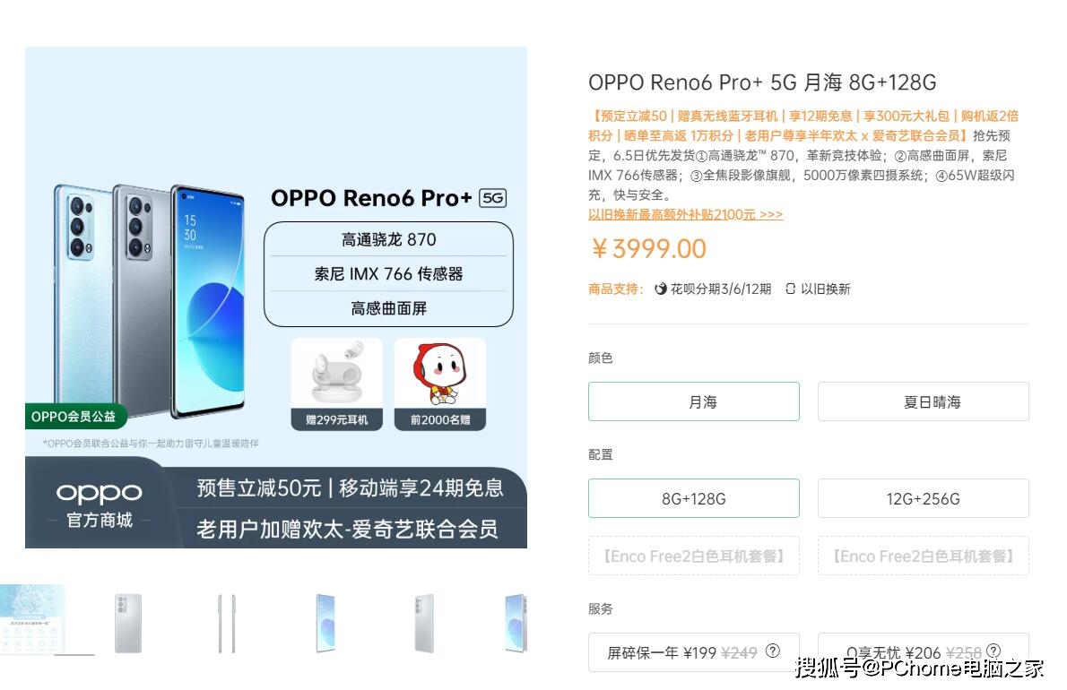 系列|首发多重优惠定金立减50 OPPO Reno6开启预售