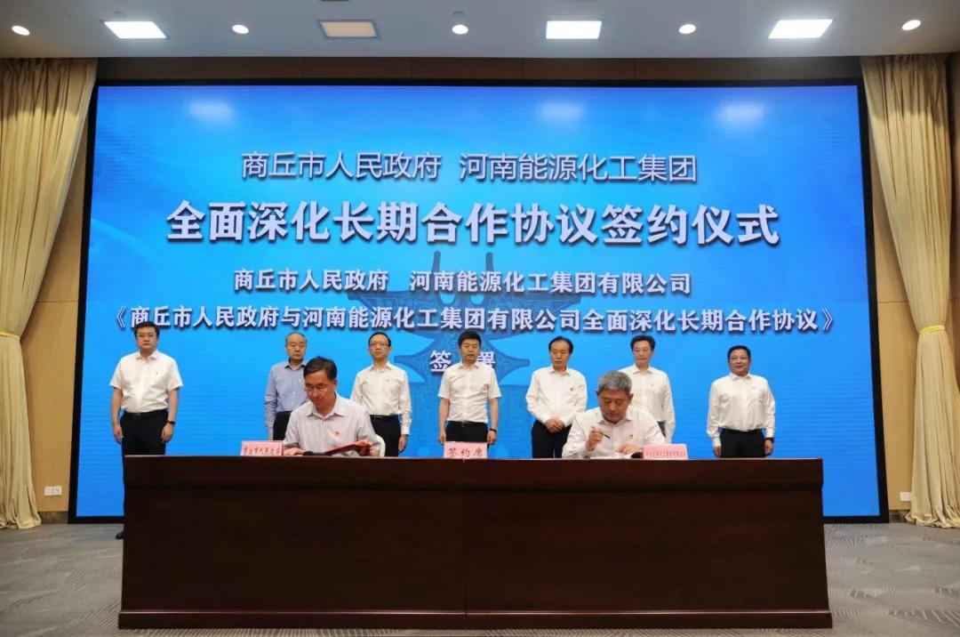 河南能源与商丘市签署全面深化长期合作协议副省长费东斌出席
