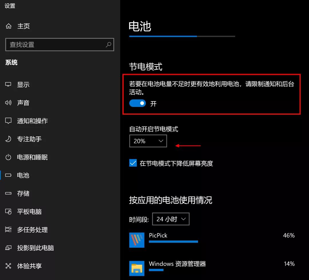 其实我们可以直接点击任务栏上的电池图标,然后在这里左右拖动进度条