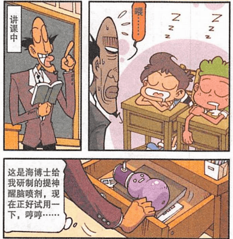星太奇漫画：奋豆也有努力学习的一天