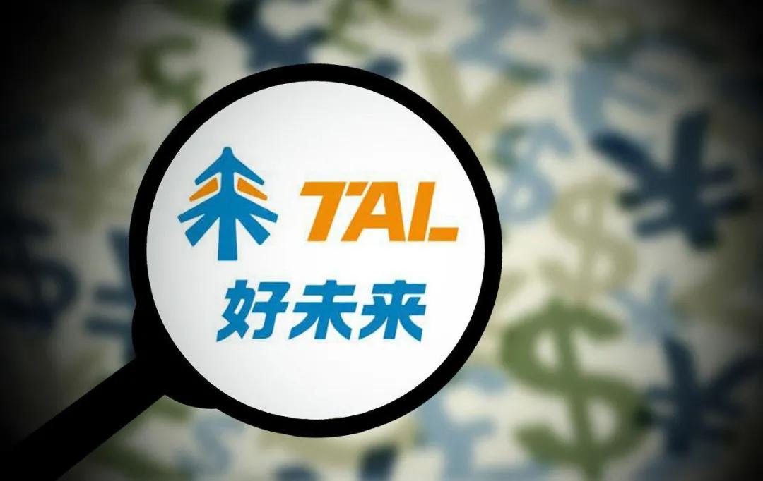 好未来旗下平台售卖超时课程被通报处罚 教师资