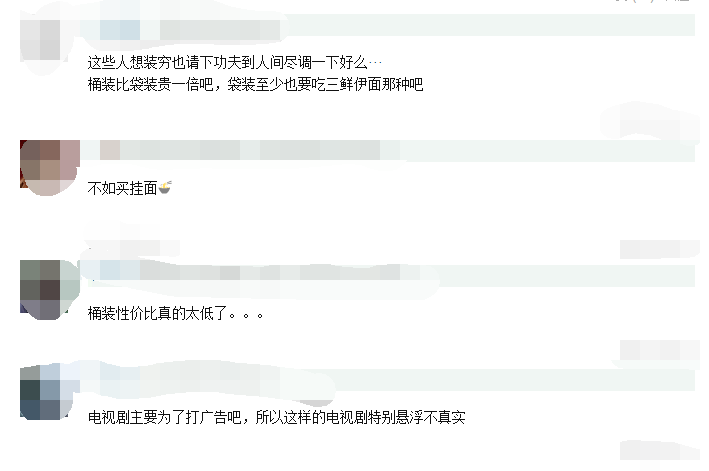 影視劇的窮人竟吃得起桶裝面？網友：當我沒窮過？ 娛樂 第8張