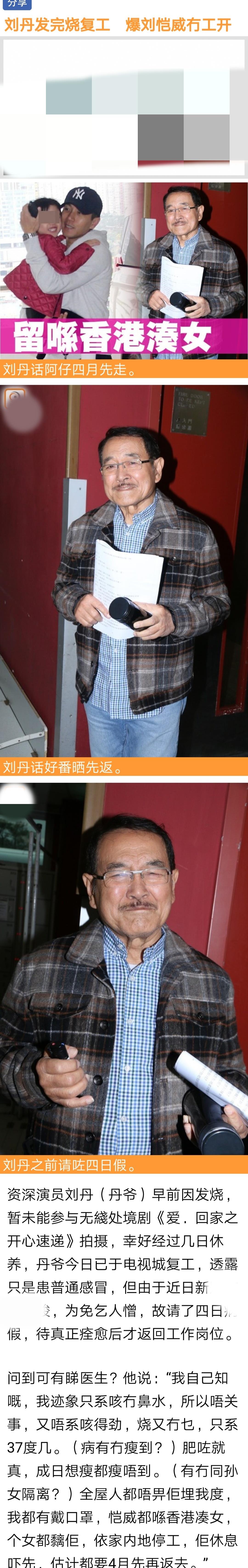心疼 刘恺威父亲发烧到37度 刚康复就开工 爆料儿子没工作在家陪小糯米 刘丹