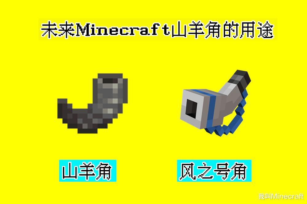 1 17新生物篇 Minecraft 蝾螈 山羊 发光鱿鱼有什么巨大作用 美西