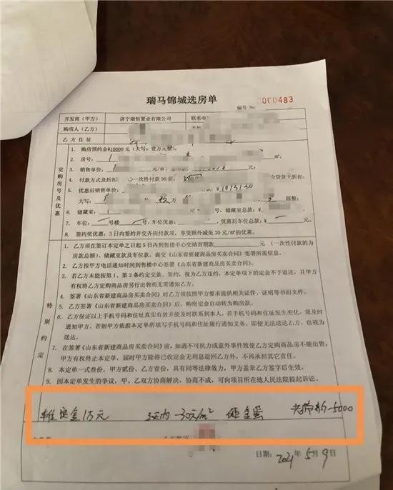 濟寧瑞馬錦城砸金蛋砸出稀奇事 中獎業主被取消購房資格_優惠