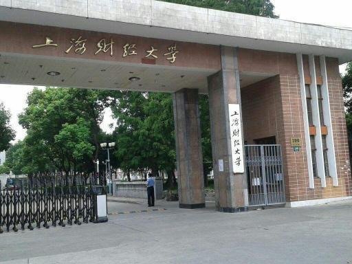 经济学校排名_首都经济贸易大学排名(3)