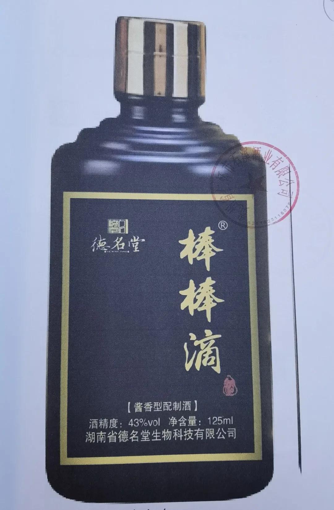 仁怀一男子在酒中非法添加这种药物被判刑并处罚金