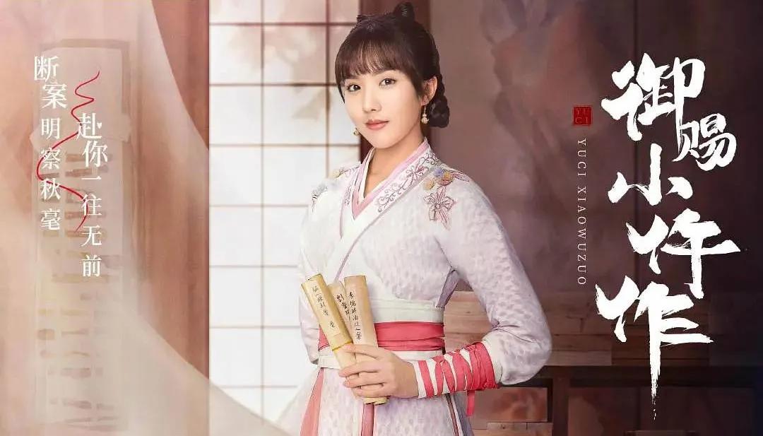 《御赐小仵作》更像是一份青春礼物_苏晓彤